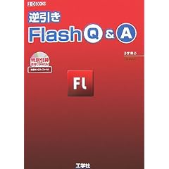 �t����Flash Q&A (I�EO BOOKS)