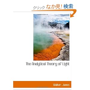 【クリックでお店のこの商品のページへ】The Analytical Theory of Light: Walker, James: 洋書