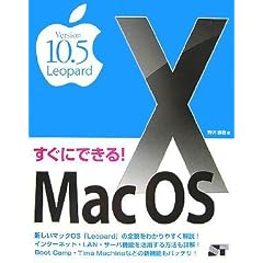 [�����ɂł���!] Mac OS X Version10.5 Leopard