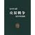 ��C�푈�\�s�҂̖����ېV (�����V�� (455))