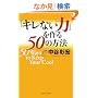 �u�L���Ȃ��́v�����50�̕��@