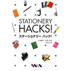 STATIONERY HACKS!