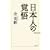 ���{�l�̊o�� (WAC BUNKO)