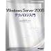 Windows Server 2008 �e�N�m���W���� (�}�C�N���\�t�g���������)