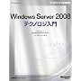 Windows Server 2008 �e�N�m���W���� (�}�C�N���\�t�g���������)