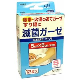 【クリックで詳細表示】滅菌ガーゼ Sサイズ