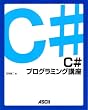 C#�v���O���~���O�u��