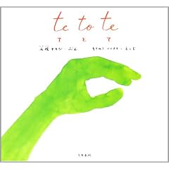 te to te (�ĂƂ�)