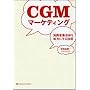 CGM�}�[�P�e�B���O ����ҏW���̂𖡕��ɂ���Z�p