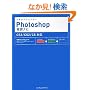 �ł���N���G�C�^�[ Photoshop�ƏK�i�r CS3/CS2/CS�Ή� (�ł���N���G�C�^�[�V���[�Y)(DVD-ROM�t)
