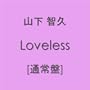 Loveless�y�ʏ�Ձz