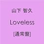 Loveless�y�ʏ�Ձz