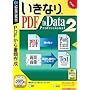 �����Ȃ�PDF to Data Professional 2 (�������t�X�����p�b�P�[�W��)