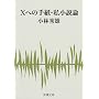 X�ւ̎莆�E�������_ (�V������)