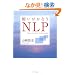 �肢�����Ȃ�NLP