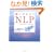 �肢�����Ȃ�NLP