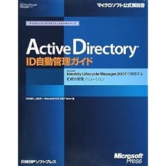 Active Directory ID�����Ǘ��K�C�h Microsoft Identity Lifecycle Manager 2007�Ŏ��H����ID�����Ǘ��\�����[�V���� (�}�C�N���\�t�gIT�v���t�F�b�V���i���V���[�Y)