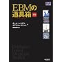 EBM�̓�� ��2�� (EBM���C�u�����[)