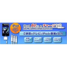 ���{�g���X�g�e�N�m���W�[ iPod AV(�����E�摜)�o��&�[�d�P�[�u��(AC�ϊ��A�_�v�^�t) IPAVCC