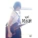 ���̌� [DVD]
