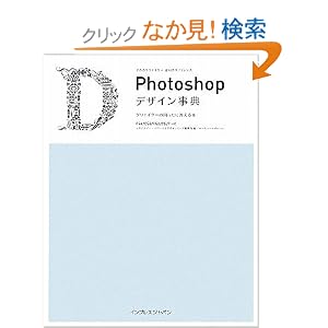 �ł���N���G�C�^�[�t�������t�@�����X Photoshop �f�U�C�����T �N���G�C�^�[�̍������ɓ�����{ CS4/CS3/CS2/CS/7 �Ή� (�ł���N���G�C�^�[�V���[�Y)