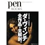 �y���u�b�N�X �_�E���B���`�S��i�E�S��U (Pen BOOKS 1)