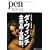 �y���u�b�N�X �_�E���B���`�S��i�E�S��U (Pen BOOKS 1)