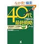 40��Ŏn�߂�u�ŏI�헪�v�m�[�g�\�d�����l&�l�����l�̍ő剻26�̃`�F�b�N���X�g