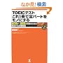 TOEIC�e�X�g����1���őS�p�[�g�����m�ɂ���\500�_~860�_�˔j�̂��߂̉�@�e�N&������