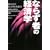 �Ȃ炸�҂̌o�ϊw ���E��勰�Q�ɂЂ����荞�񂾂̂͒N��