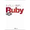 ruby�̖{�@�Q�O�P�O�N�i�P�R���i�W���Q�T�����݁j�j�@���N�͂ǂ��Ȃ�H