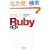 ���̂���Ruby ��3��