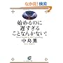 �n�߂�̂ɒx�����邱�ƂȂ񂩂Ȃ�! (�T���}�[�N����)