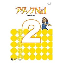 �A�^�b�NNo.1 DVD-BOX 2