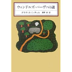 �E�H���h���Y�E�p�[���@�̓� (KAWADE MYSTERY)