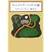 �E�H���h���Y�E�p�[���@�̓� (KAWADE MYSTERY)