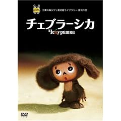 �`�F�u���[�V�J [DVD]