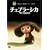 �`�F�u���[�V�J [DVD]