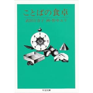 ���Ƃ΂̐H�� (�����ܕ���) 