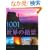1001 ���E�̐�i