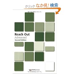 【クリックでお店のこの商品のページへ】Reach Out Advanced Second Edit 学生用: 本