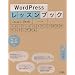 WordPress���b�X���u�b�N�\�X�e�b�v�E�o�C�E�X�e�b�v�`���Ń}�X�^�[�ł���