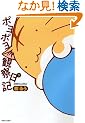 �|���|���ώ@���L 3 (�o���u�[�E�R�~�b�N�X)