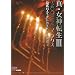�^�E���_�]��3 NOCTURNE�}�j�A�N�X�����p�[�t�F�N�g�K�C�h �𖾘^