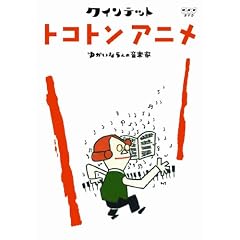 �N�C���e�b�g �䂩����5�l�̉��y�� �g�R�g���A�j�� [DVD]