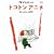 �N�C���e�b�g �䂩����5�l�̉��y�� �g�R�g���A�j�� [DVD]