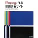 FFmpeg�ō�铮�拤�L�T�C�g