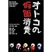 �I�g�R�̉��ʏ��� (McCANN ERICKSON INSIGHT SERIES)