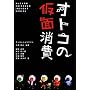 �I�g�R�̉��ʏ��� (McCANN ERICKSON INSIGHT SERIES)
