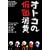 �I�g�R�̉��ʏ��� (McCANN ERICKSON INSIGHT SERIES)